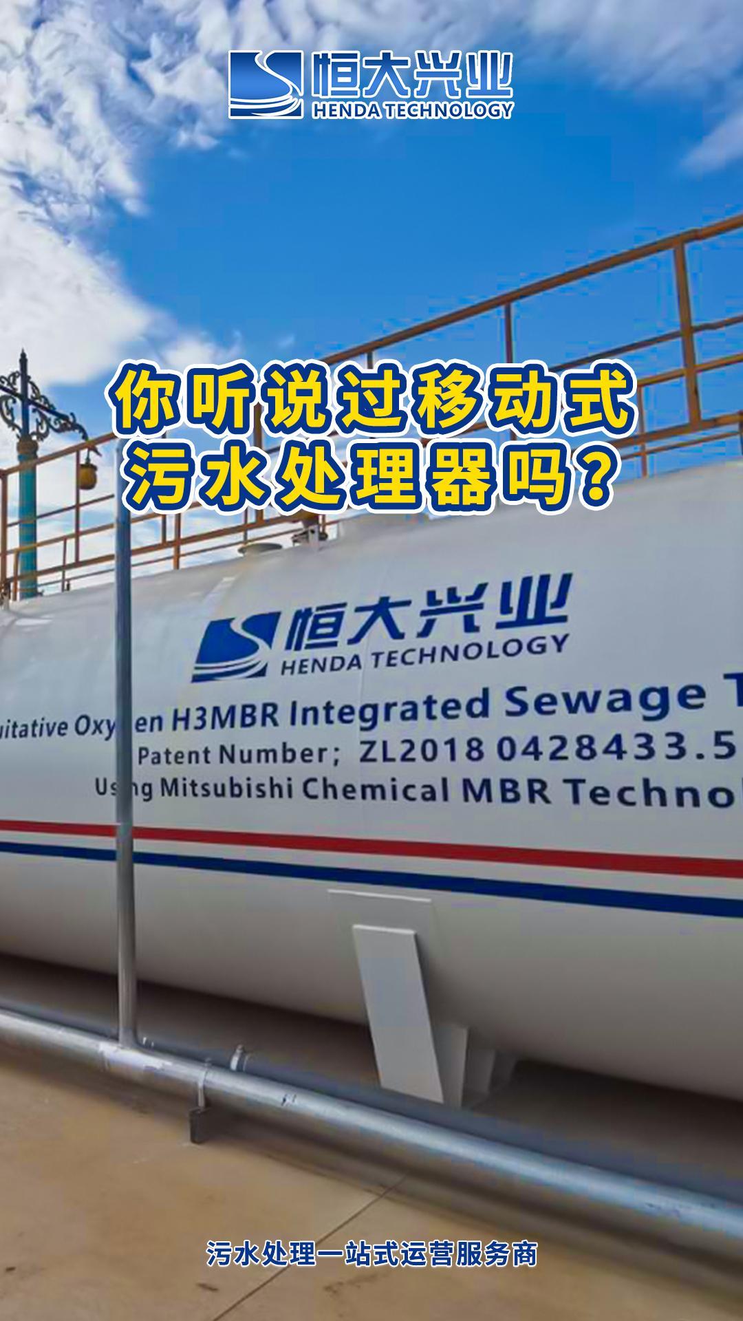 你聽說過移動式污水處理器嗎？-封面.jpg